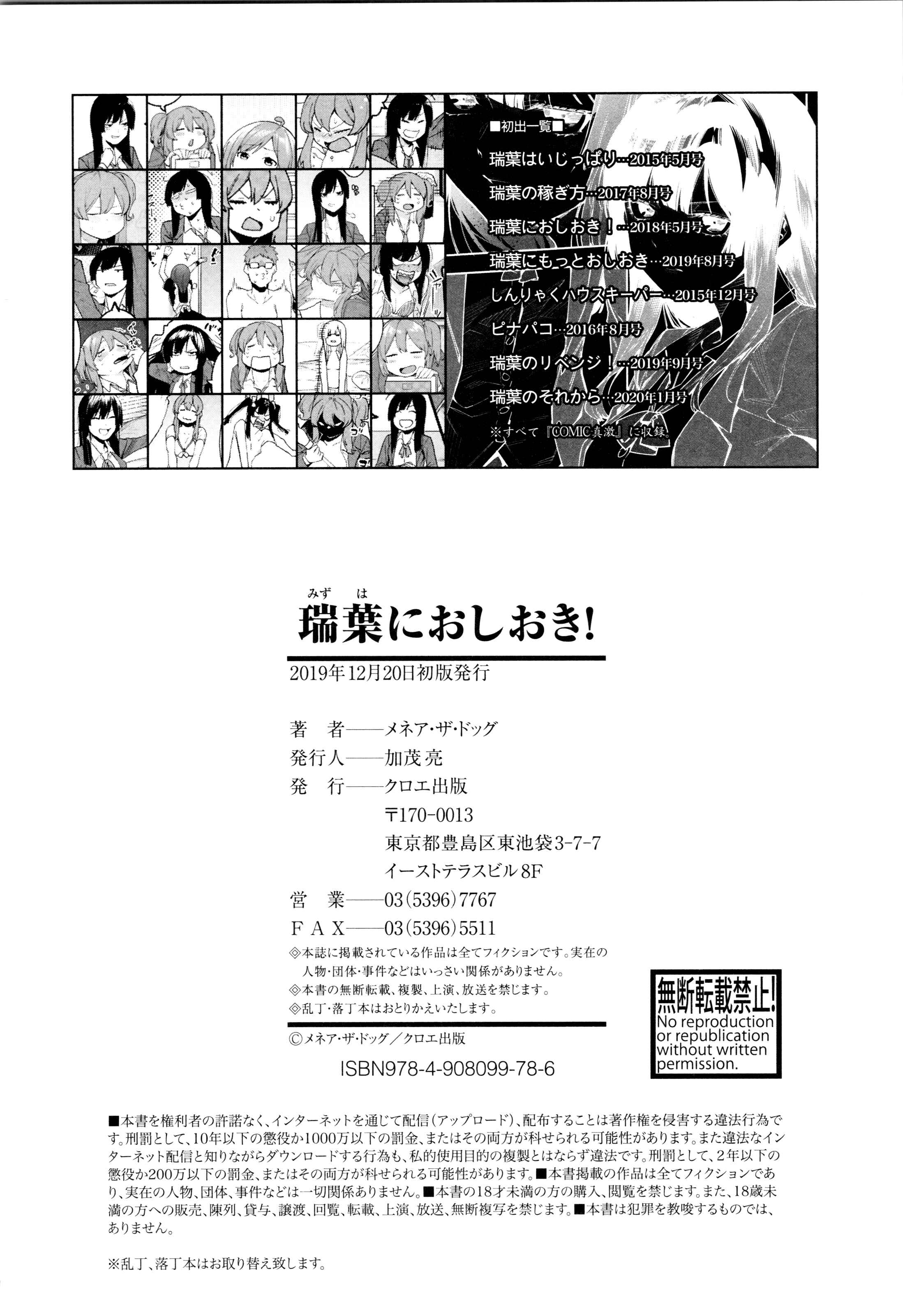 Page 12 Chapter 8 Mizuha ni Oshioki!
