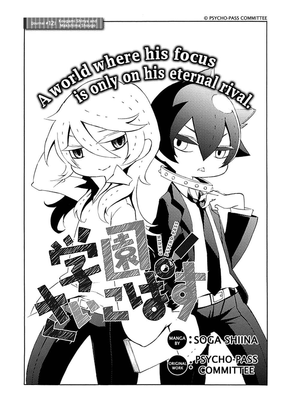 Page 4 Chapter 12 Gakuen Psycho-Pass