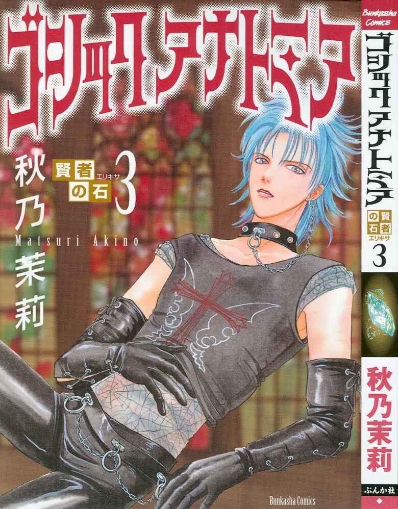 Page 2 Chapter 7 Kenja no Ishi