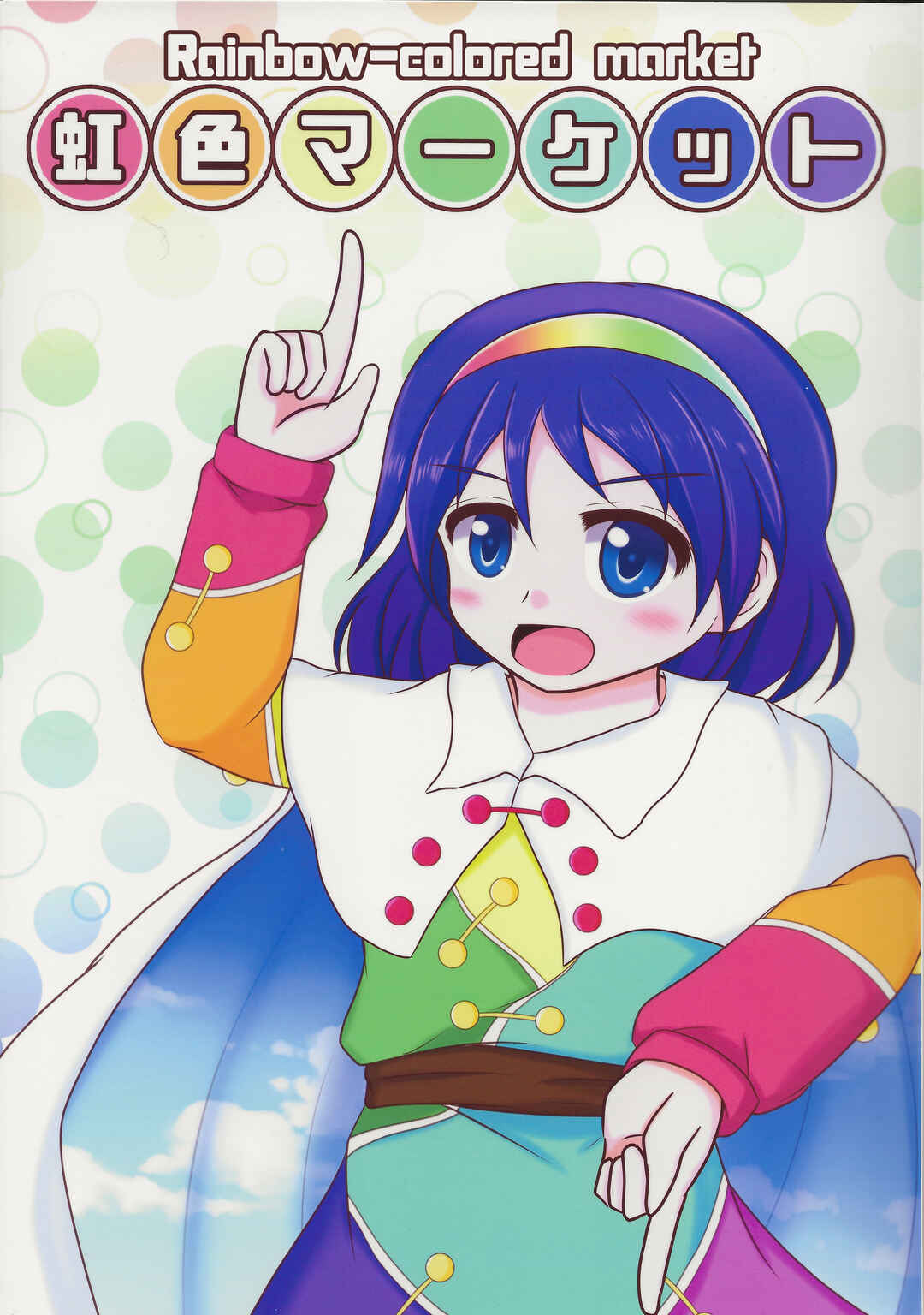 Page 1 Chapter Unknown_235f Touhou - Nijiiro Market (Doujinshi)