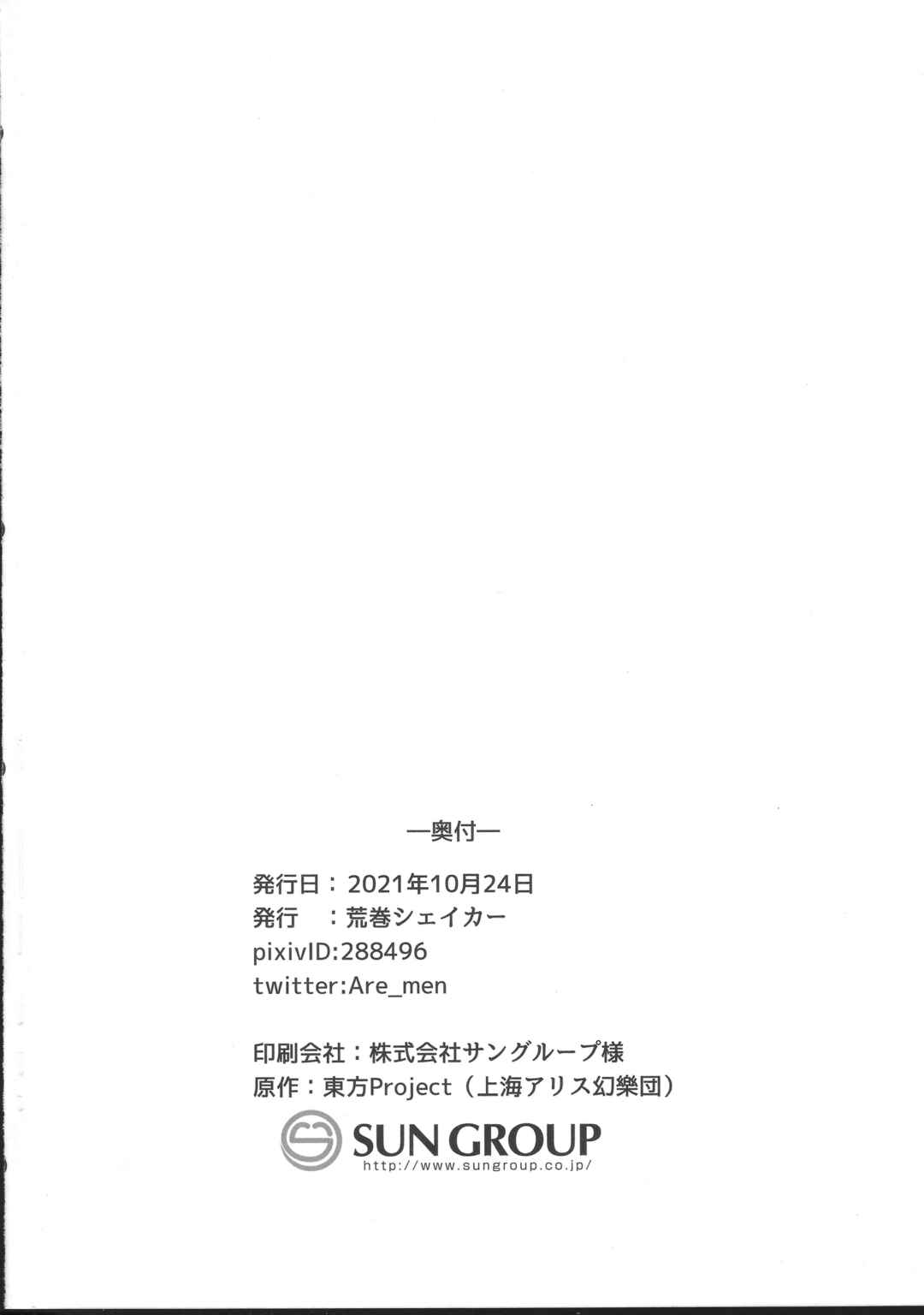 Page 17 Chapter Unknown_235f Touhou - Nijiiro Market (Doujinshi)