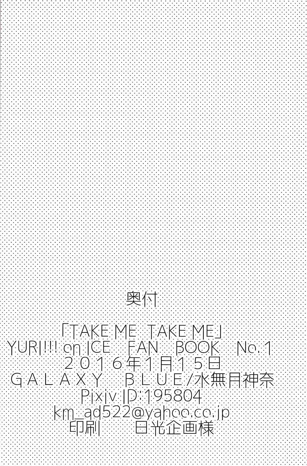 Page 17 Chapter Unknown_e836 Yuri!!! on Ice - Take Me Take Me (Doujinshi)