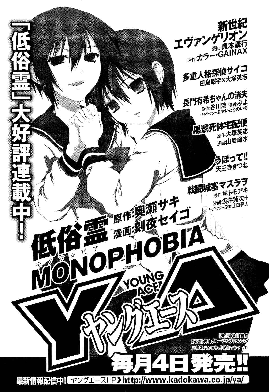 Page 51 Chapter 2.2 Vulgar Spirit Monophobia