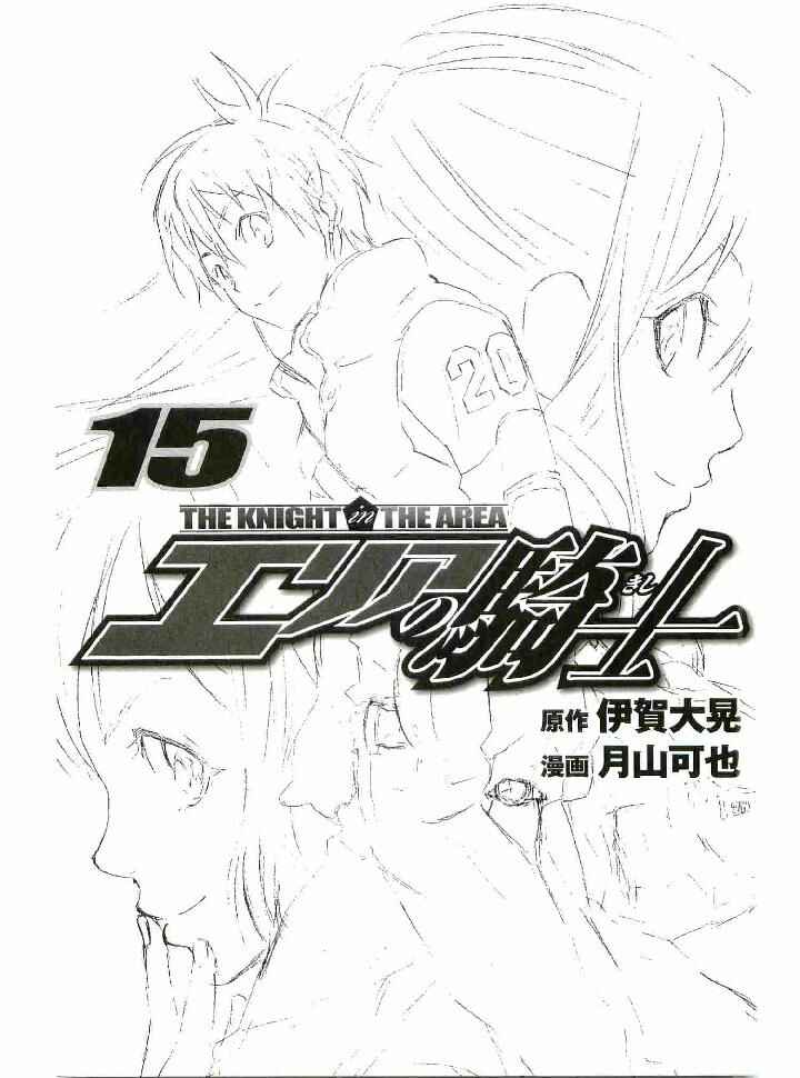 Page 2 Chapter 116 The Knight in the Area