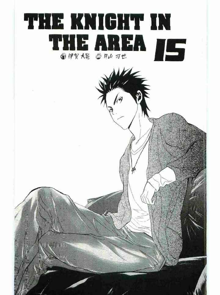 Page 3 Chapter 116 The Knight in the Area