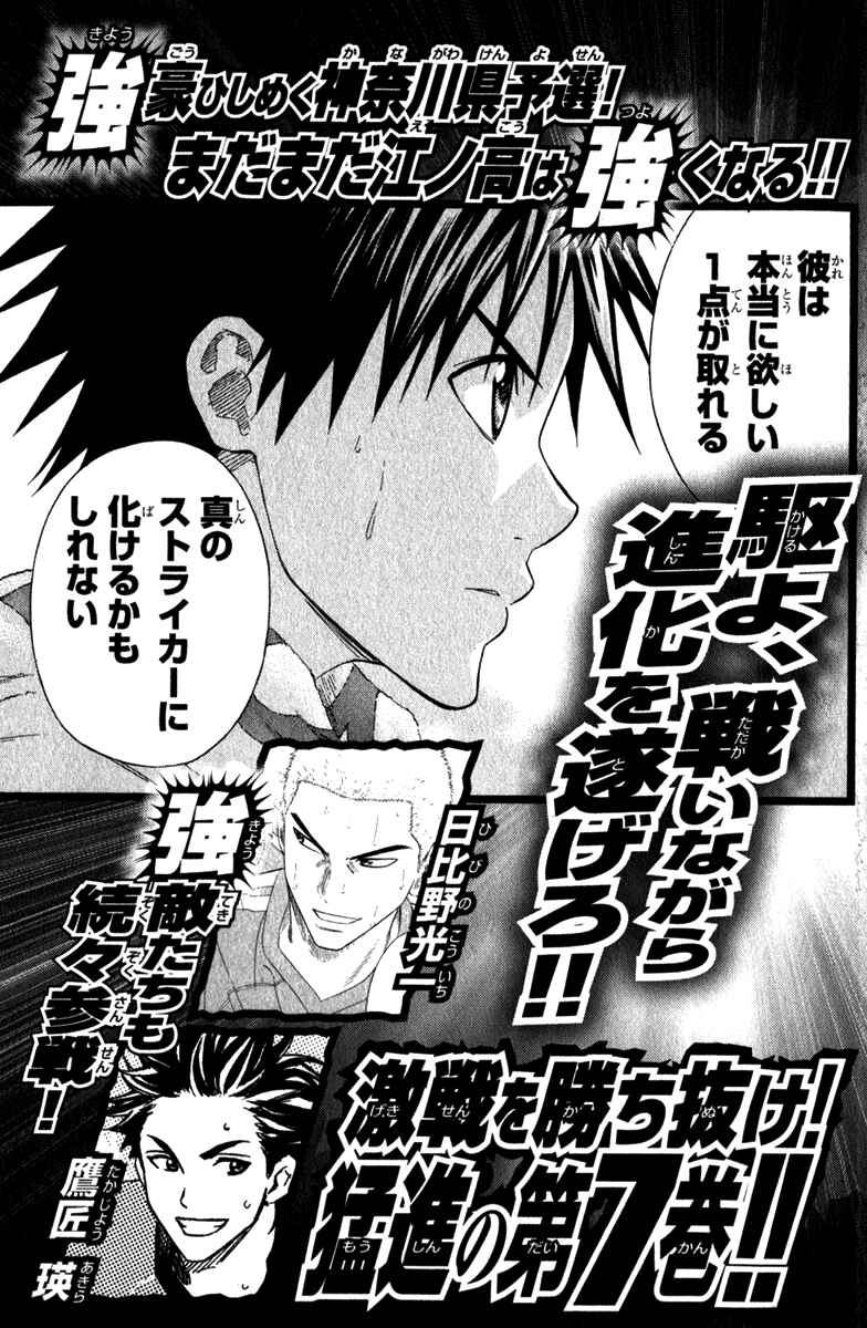 Page 27 Chapter 46 The Knight in the Area
