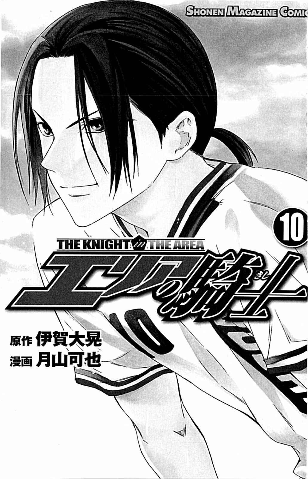 Page 3 Chapter 72 The Knight in the Area