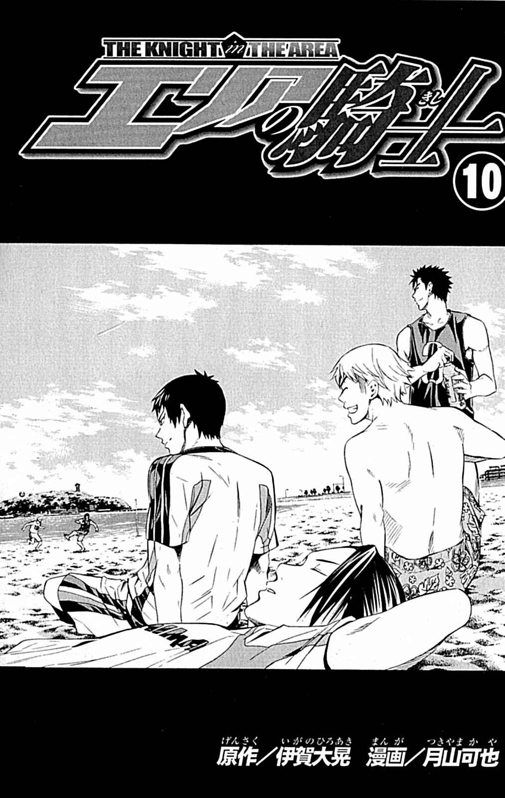Page 4 Chapter 72 The Knight in the Area