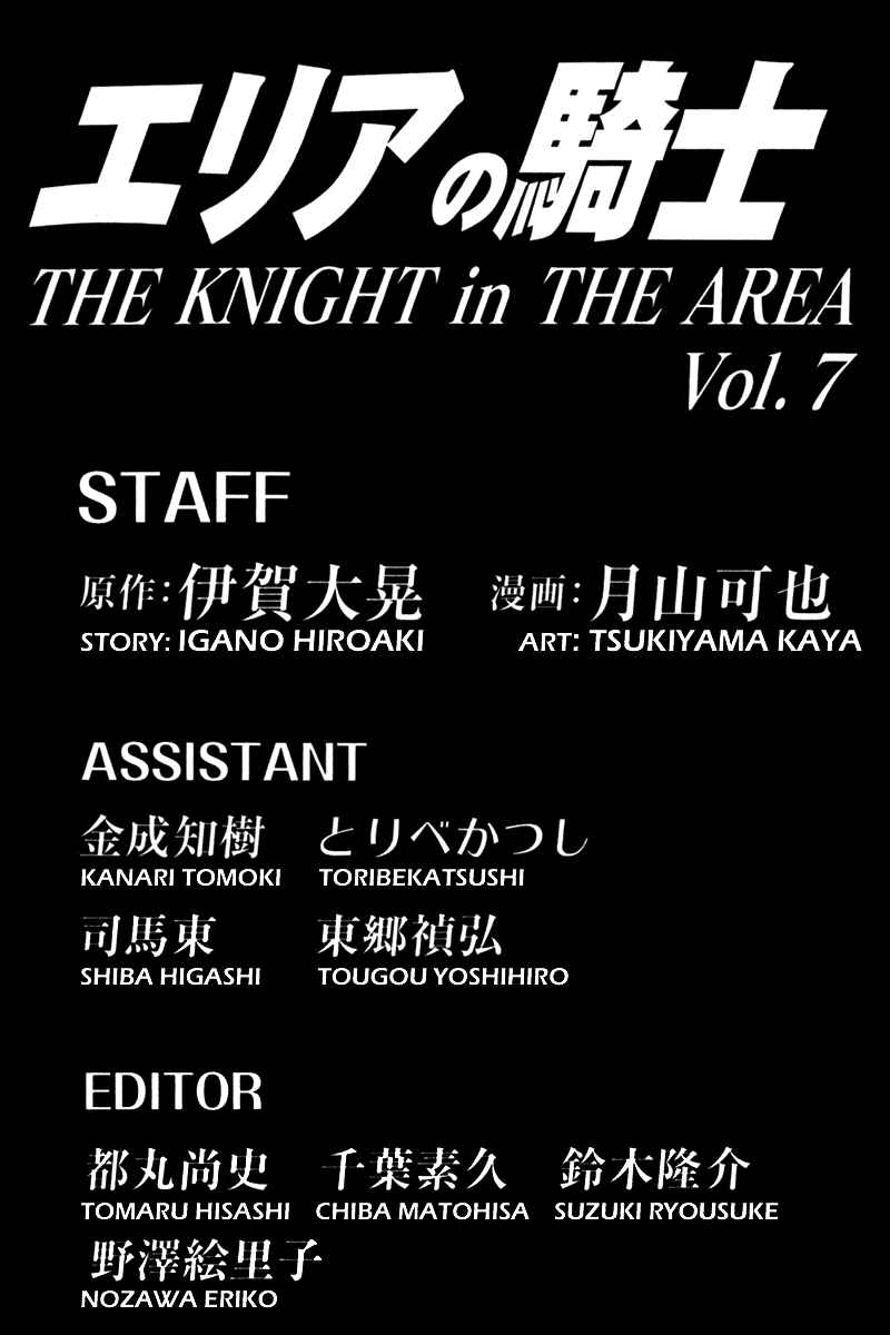 Page 22 Chapter 55 The Knight in the Area