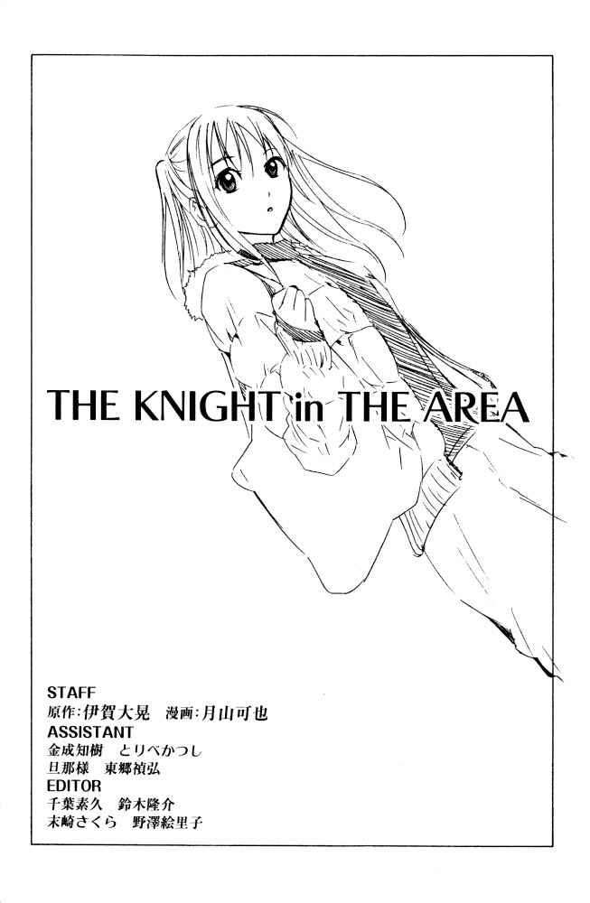 Page 20 Chapter 71.5 The Knight in the Area