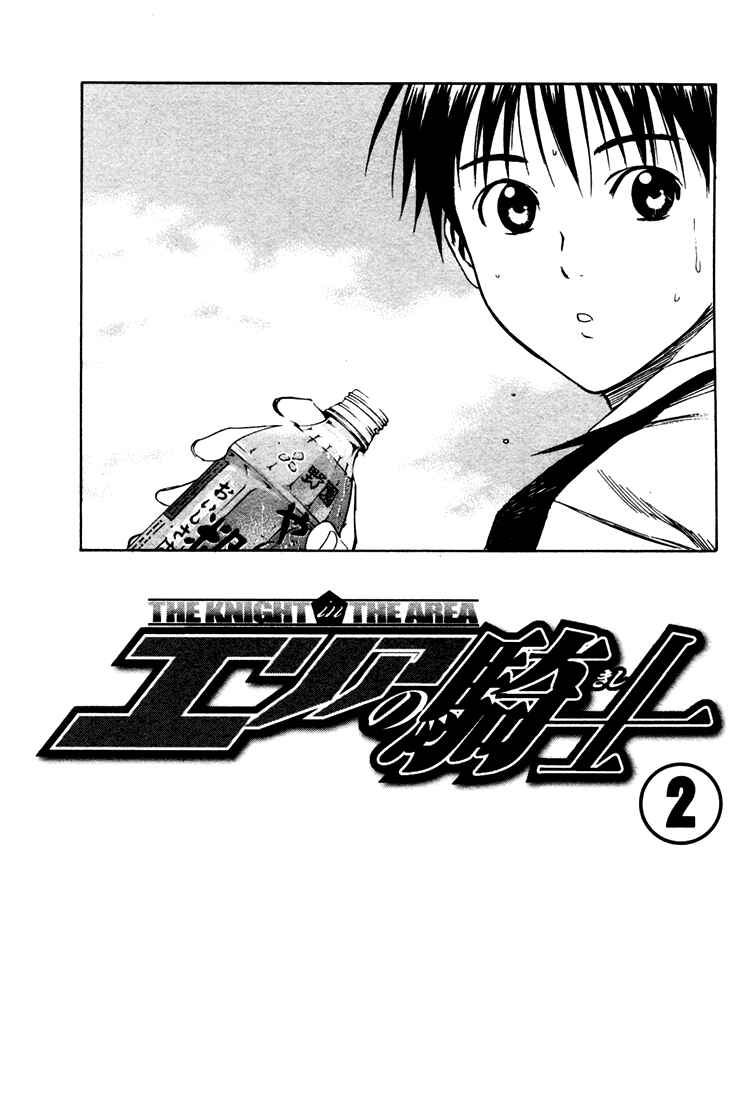 Page 4 Chapter 4 The Knight in the Area