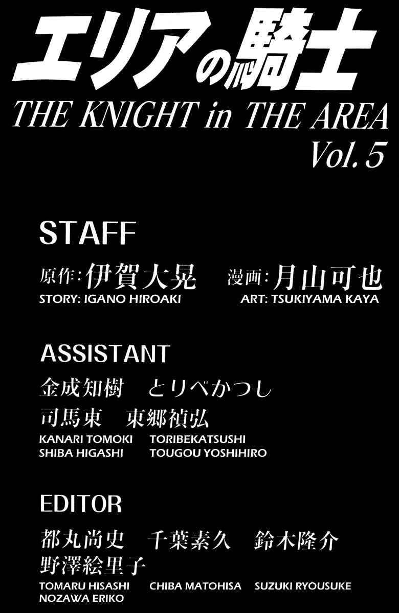 Page 23 Chapter 37 The Knight in the Area