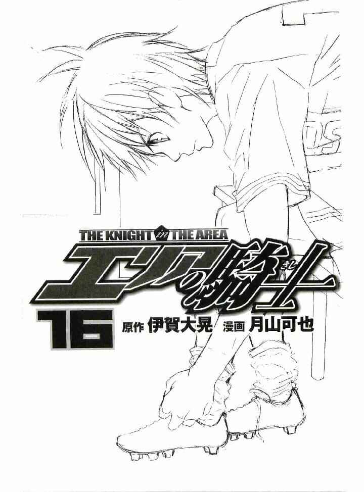 Page 2 Chapter 124 The Knight in the Area