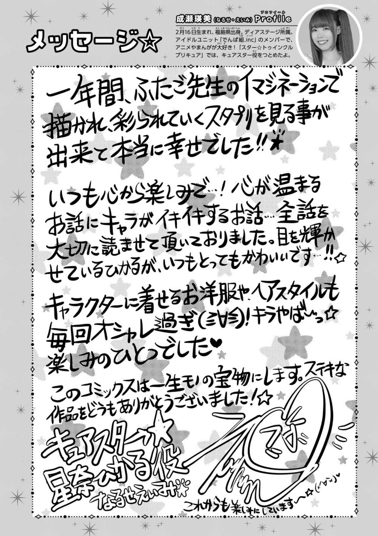 Page 41 Chapter 6.5 Star☆Twinkle Pretty Cure