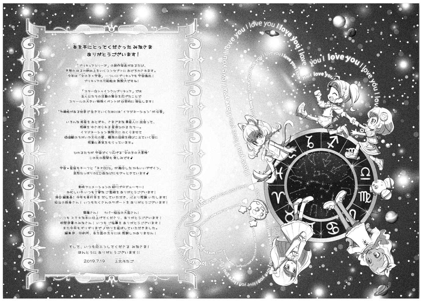 Page 43 Chapter 6.5 Star☆Twinkle Pretty Cure