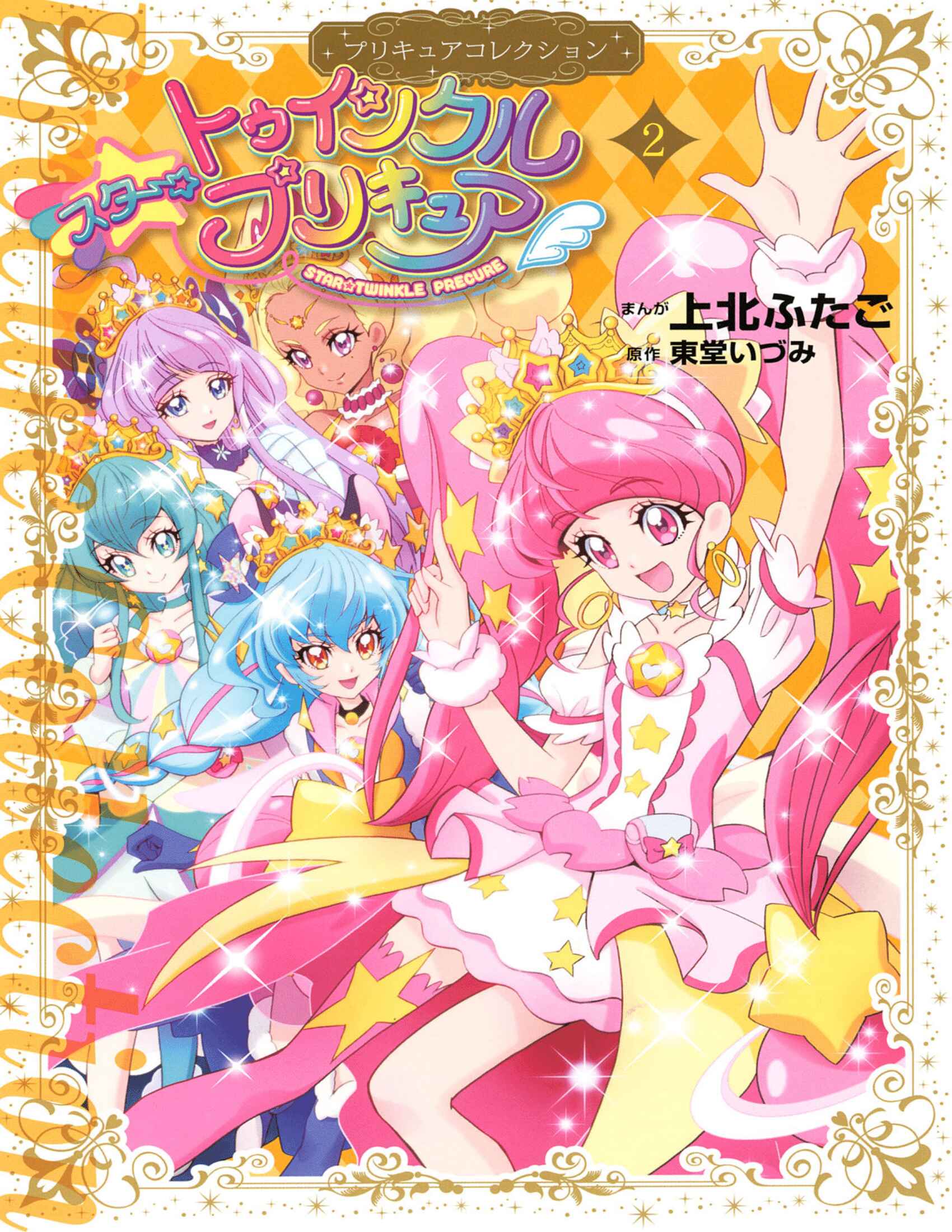 Page 1 Chapter 1 Star☆Twinkle Pretty Cure
