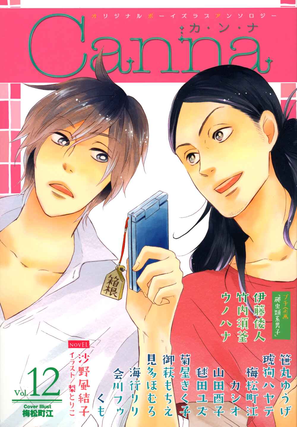 Page 1 Chapter 3 Kimi no Soba de Yamikumo na Yume o Miru