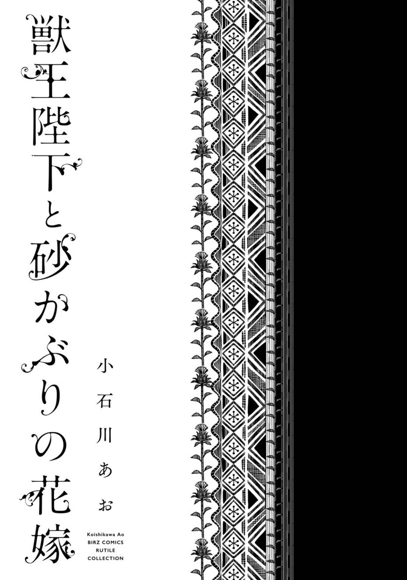 Page 6 Chapter 1 Juouheika to Sunakaburi no Hanayome