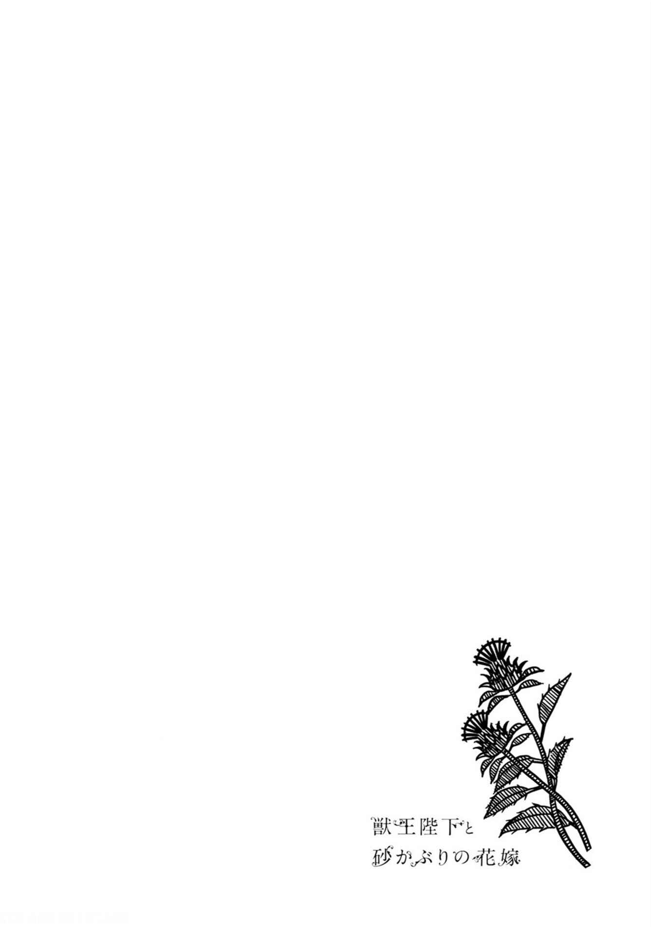 Page 9 Chapter 1 Juouheika to Sunakaburi no Hanayome