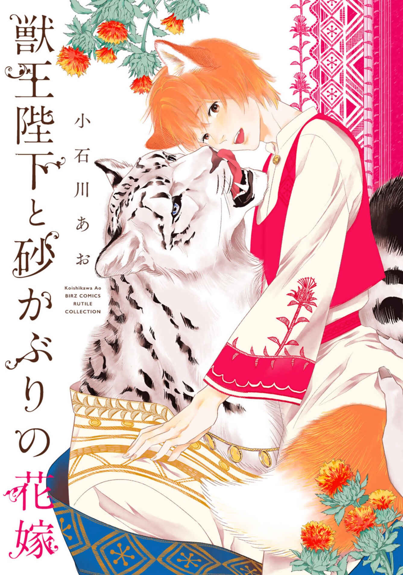 Page 1 Chapter 2 Juouheika to Sunakaburi no Hanayome