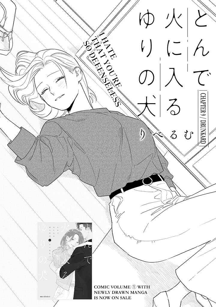 Page 2 Chapter 9 Tonde Hini Iru Yuri no Inu