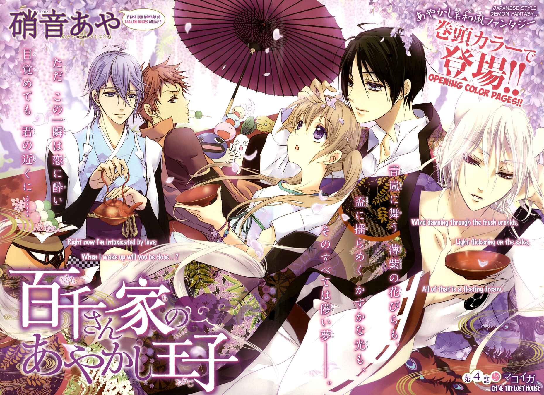 Page 3 Chapter 4 Momochi-san Chi no Ayakashi Ouji