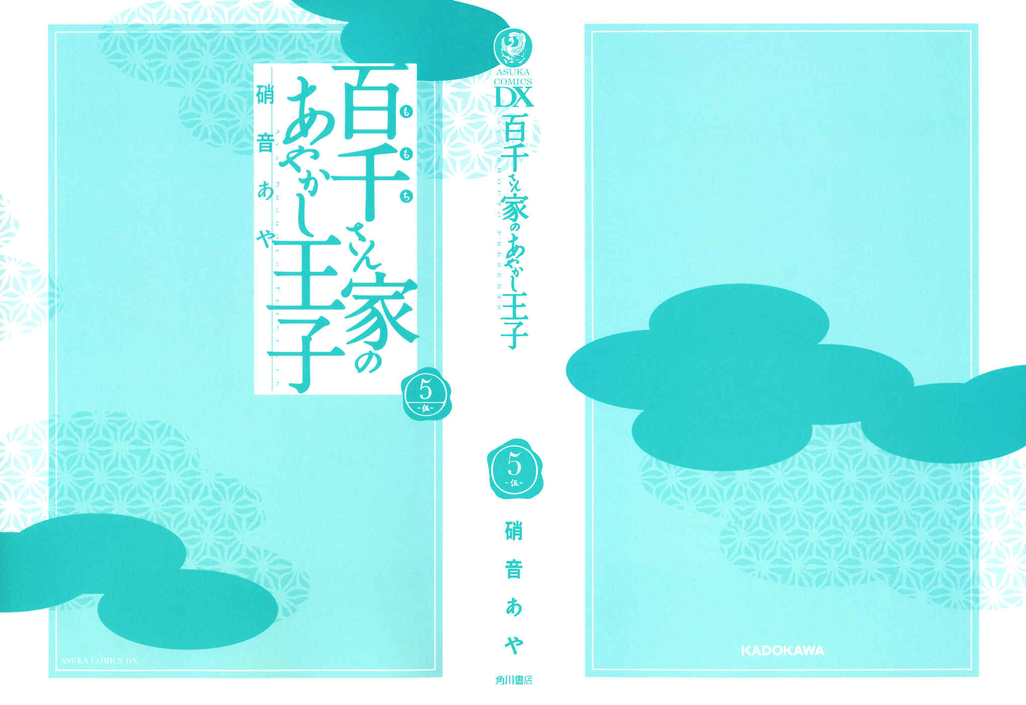 Page 4 Chapter 16 Momochi-san Chi no Ayakashi Ouji