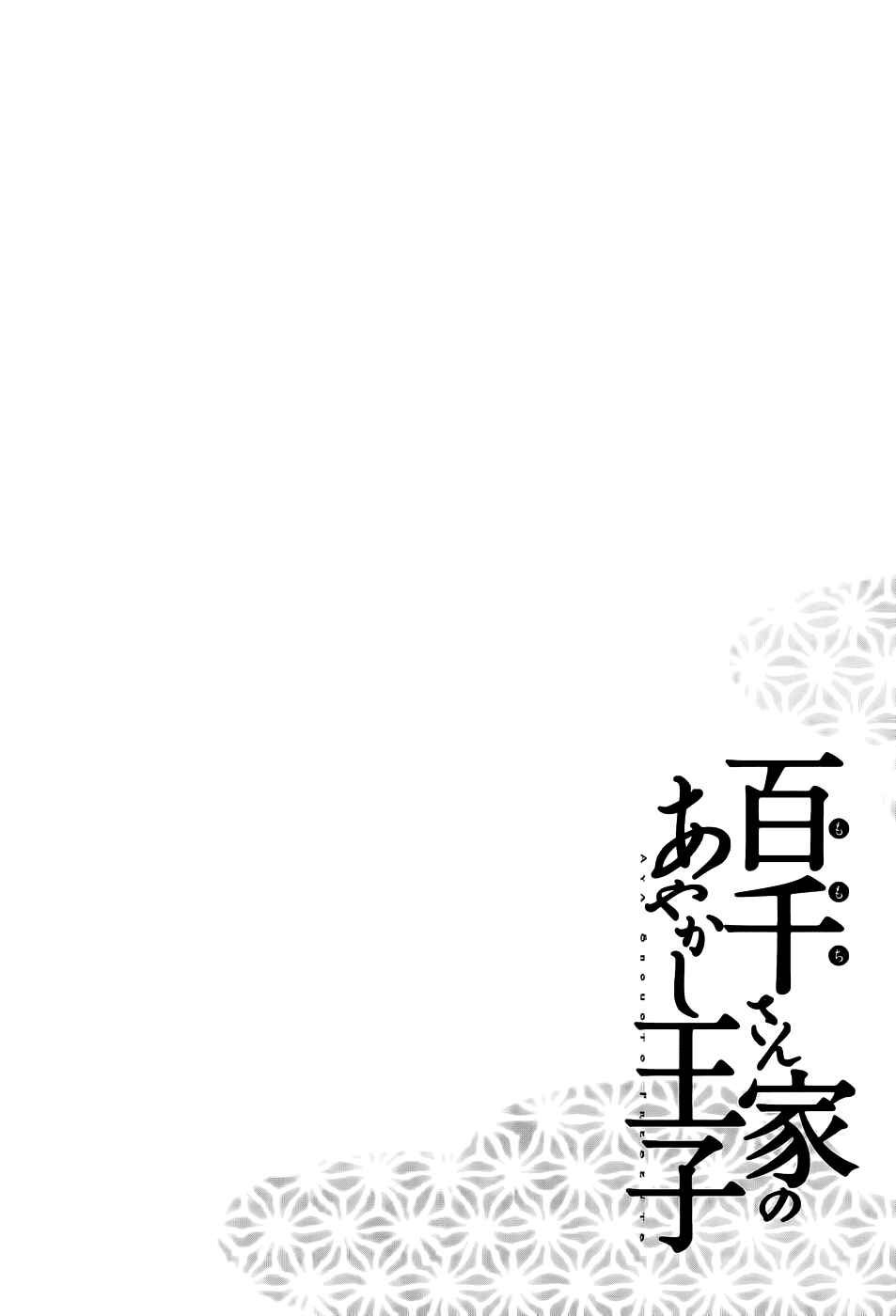 Page 45 Chapter 16 Momochi-san Chi no Ayakashi Ouji