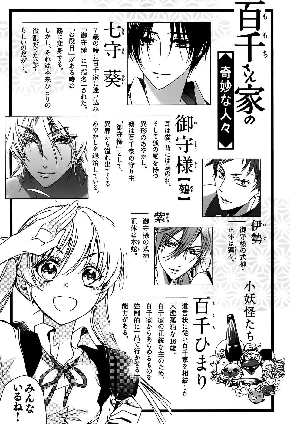 Page 7 Chapter 16 Momochi-san Chi no Ayakashi Ouji
