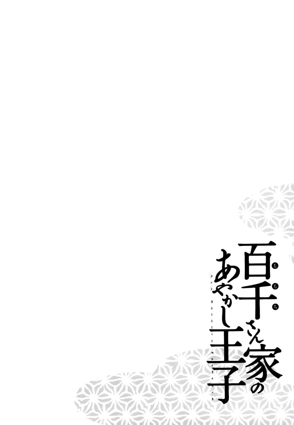 Page 41 Chapter 17 Momochi-san Chi no Ayakashi Ouji