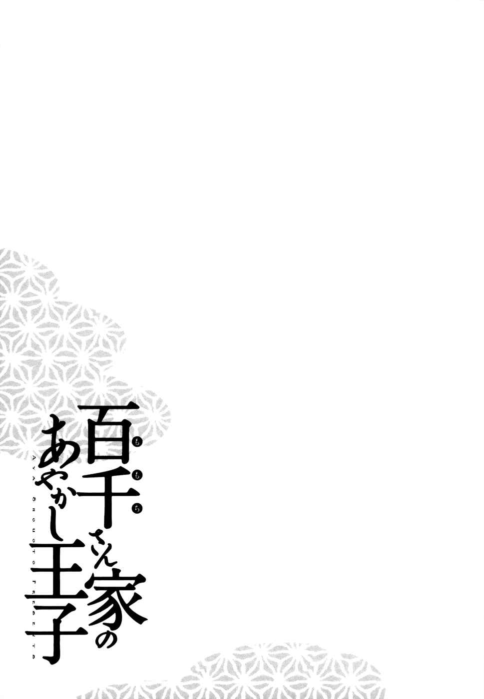 Page 39 Chapter 18 Momochi-san Chi no Ayakashi Ouji