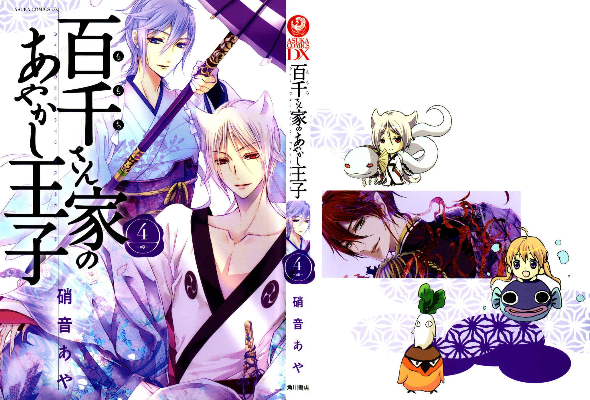 Page 2 Chapter 15 Momochi-san Chi no Ayakashi Ouji