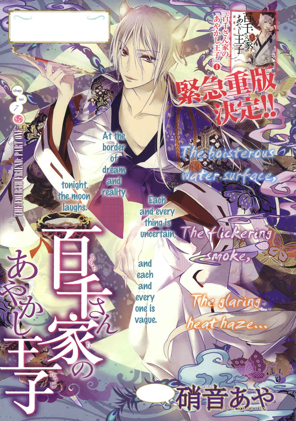 Page 2 Chapter 7 Momochi-san Chi no Ayakashi Ouji