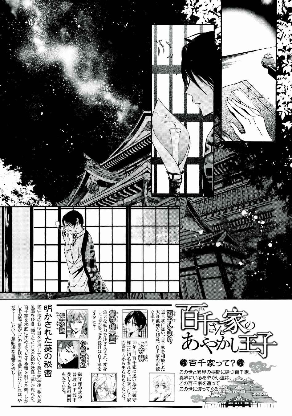 Page 3 Chapter 7 Momochi-san Chi no Ayakashi Ouji
