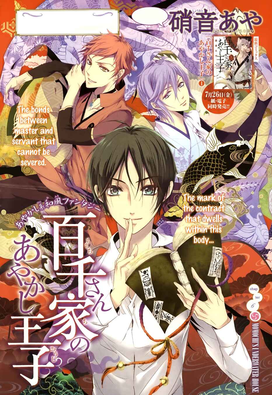 Page 2 Chapter 6 Momochi-san Chi no Ayakashi Ouji