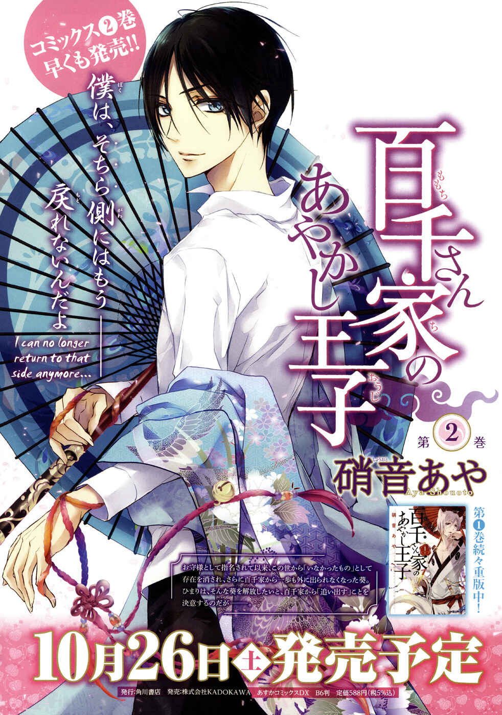 Page 3 Chapter 8 Momochi-san Chi no Ayakashi Ouji