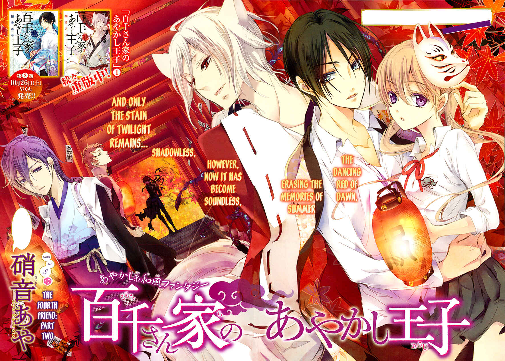 Page 4 Chapter 8 Momochi-san Chi no Ayakashi Ouji