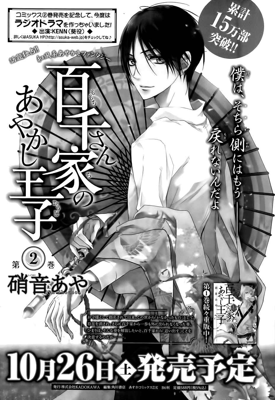 Page 47 Chapter 9 Momochi-san Chi no Ayakashi Ouji