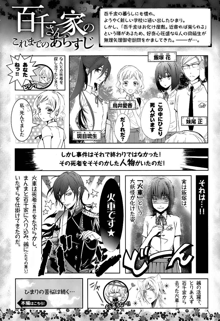 Page 6 Chapter 9 Momochi-san Chi no Ayakashi Ouji