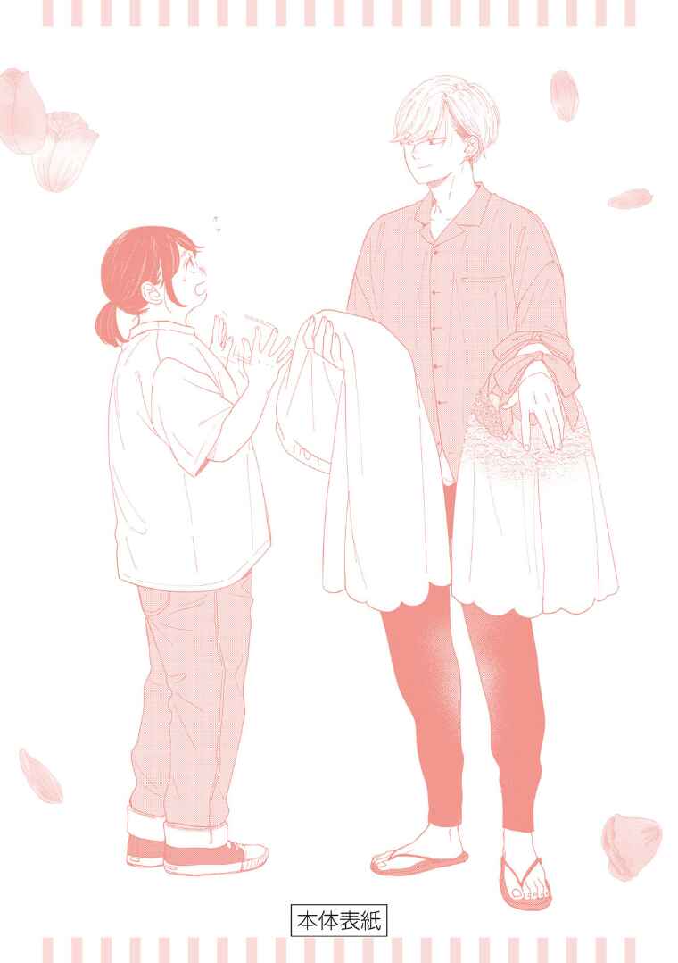 Page 5 Chapter 4.1 Koi wo suru Hi no Lingerie