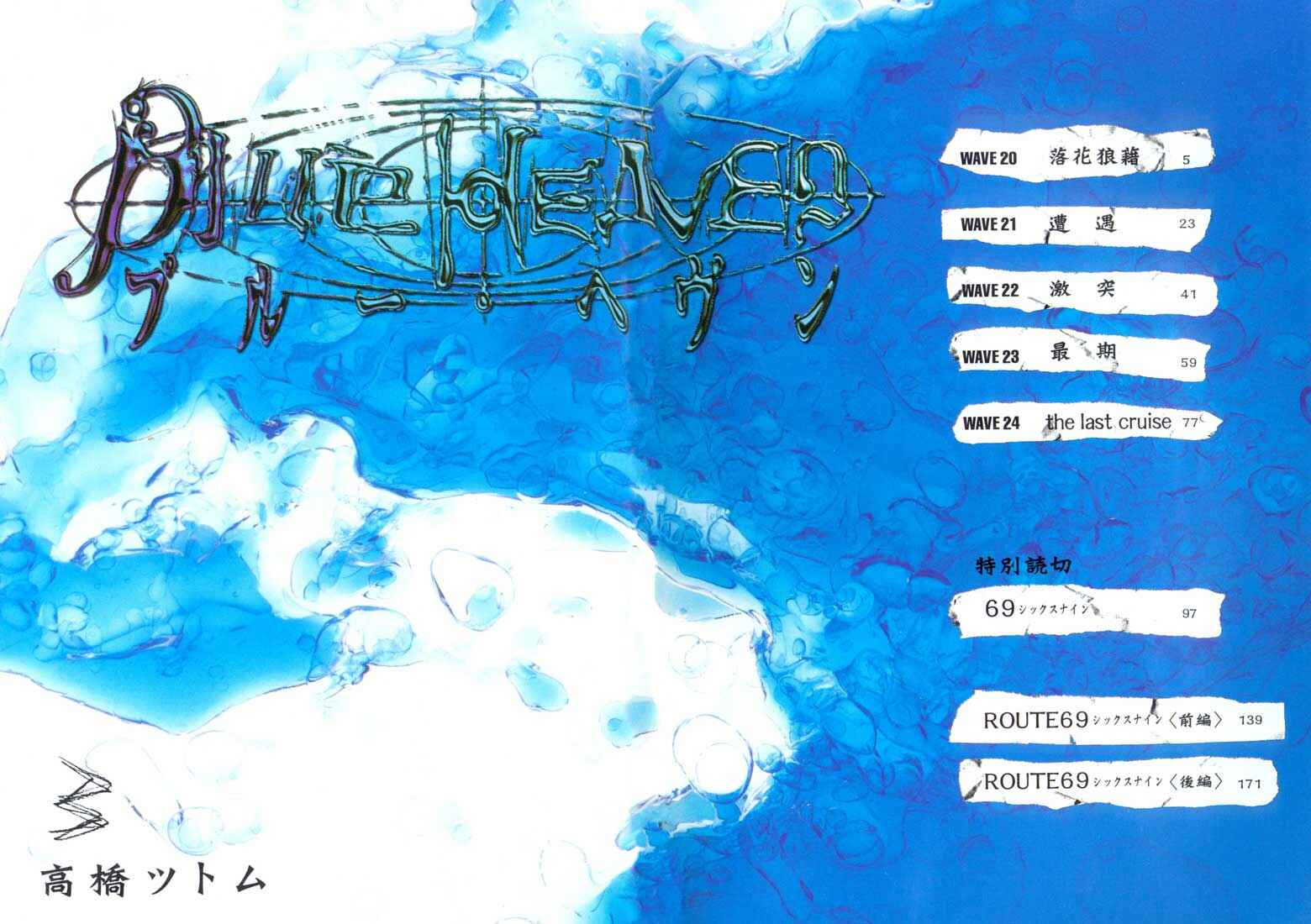 Page 3 Chapter 20 Blue Heaven