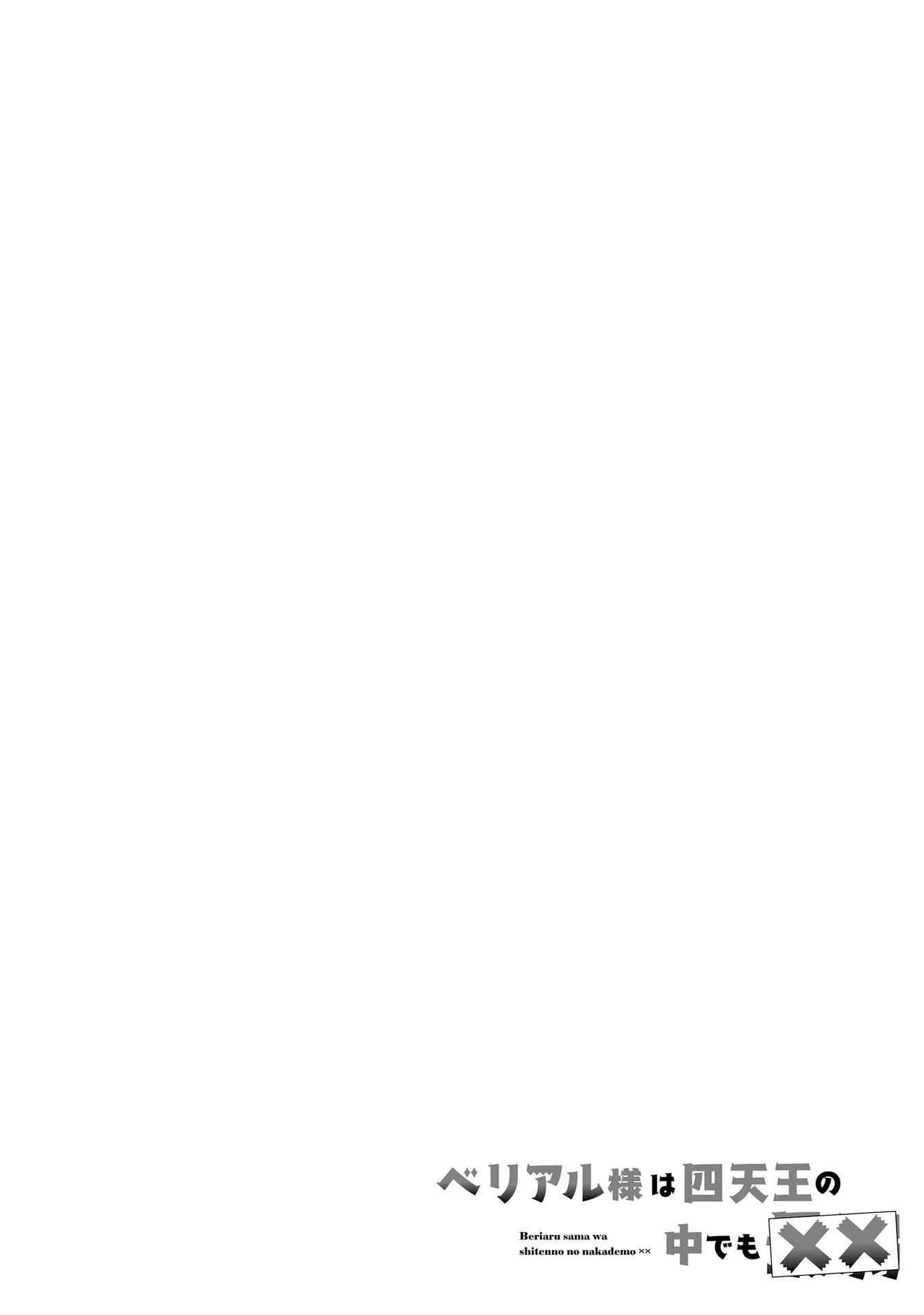 Page 27 Chapter 5 Belial-sama wa Shitennou no Naka demo xx