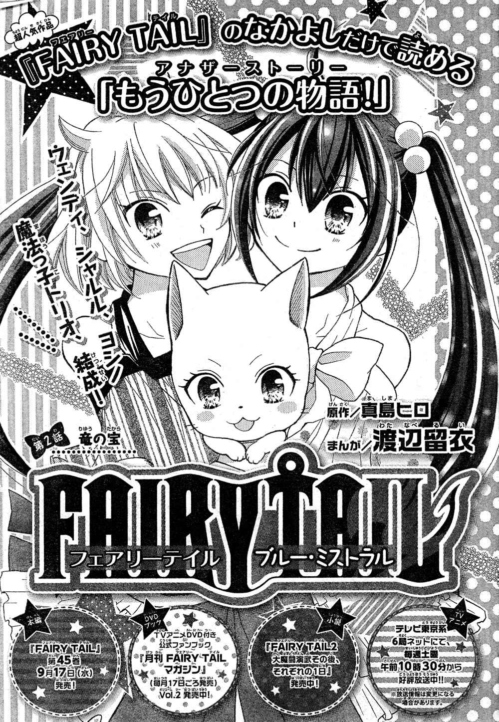 Page 1 Chapter 2 FAIRY TAIL Blue Mistral