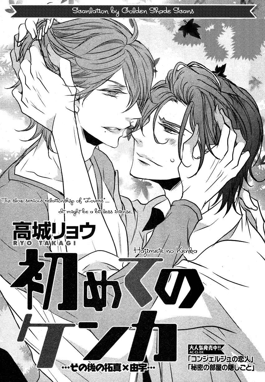 Page 5 Chapter 3 Hajimete no Shitsuren