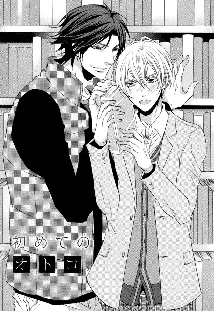 Page 2 Chapter 5 Hajimete no Shitsuren