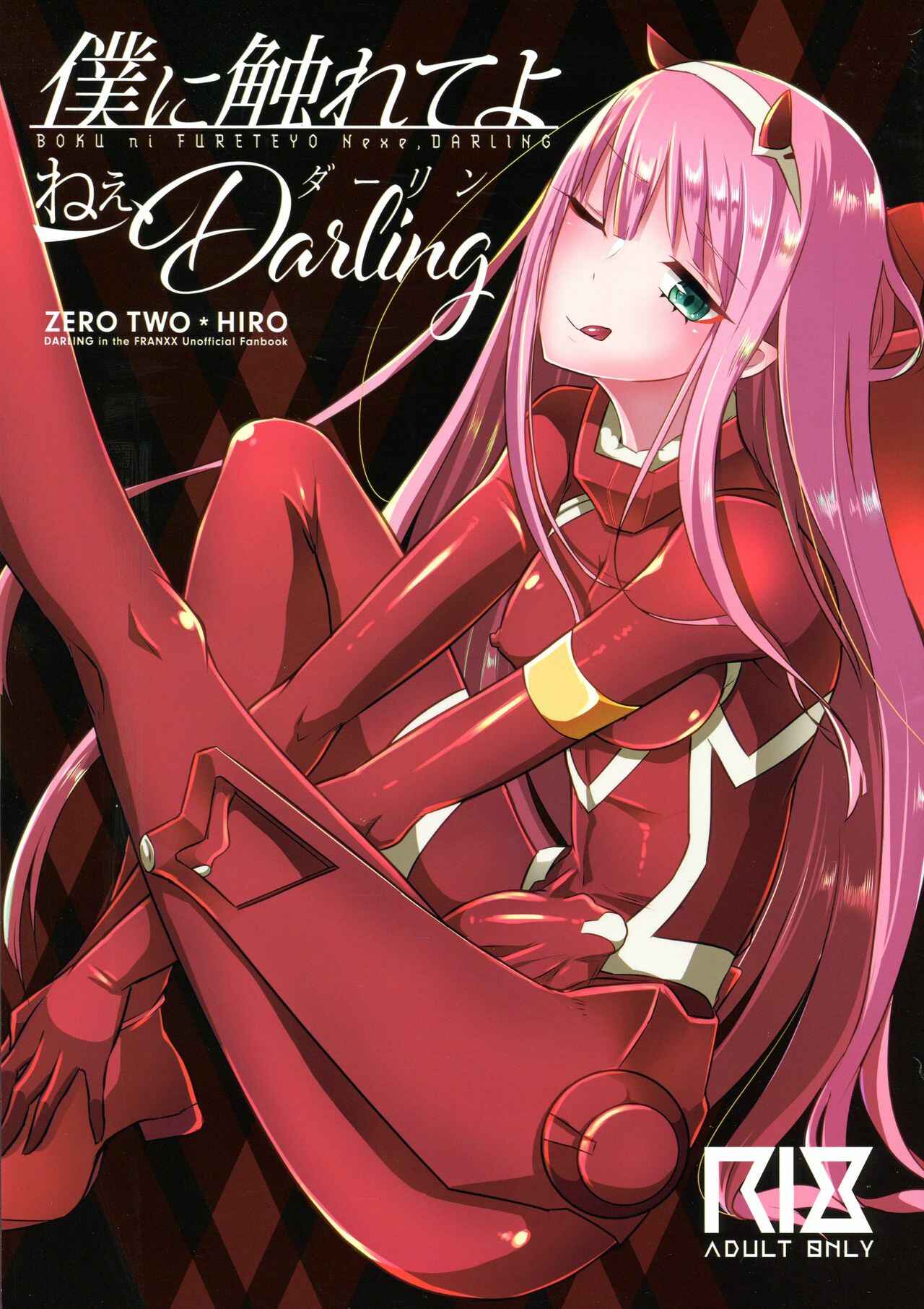 Page 1 Chapter Unknown_513c Darling in the FranXX - Boku ni Fureteyo nee, Darling (Doujinshi)