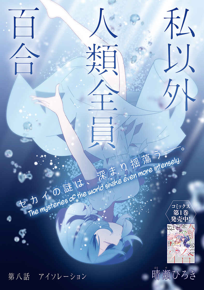 Page 2 Chapter 8.1 The Whole of Humanity Has Gone Yuri Except for Me