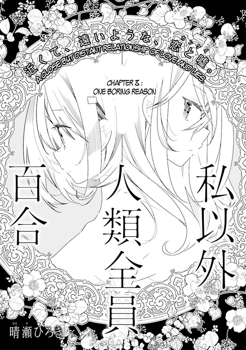 Page 2 Chapter 3.1 The Whole of Humanity Has Gone Yuri Except for Me