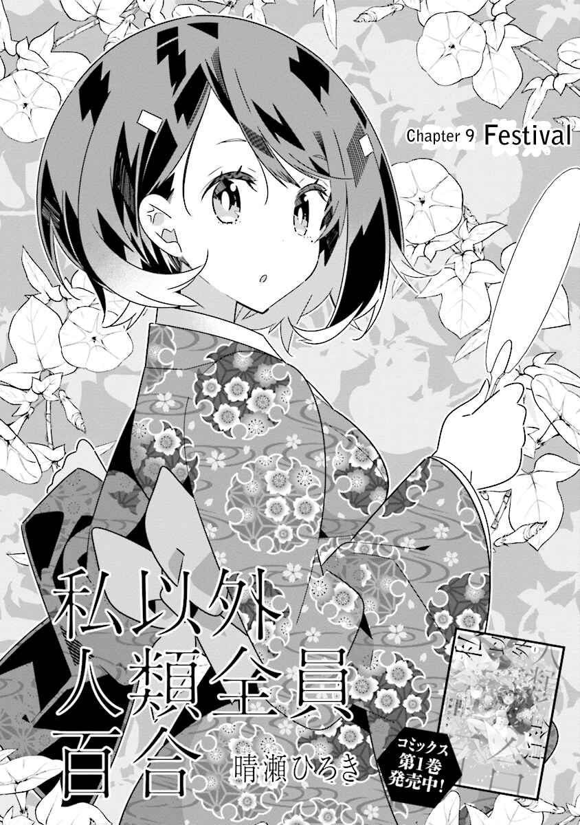 Page 2 Chapter 9.1 The Whole of Humanity Has Gone Yuri Except for Me