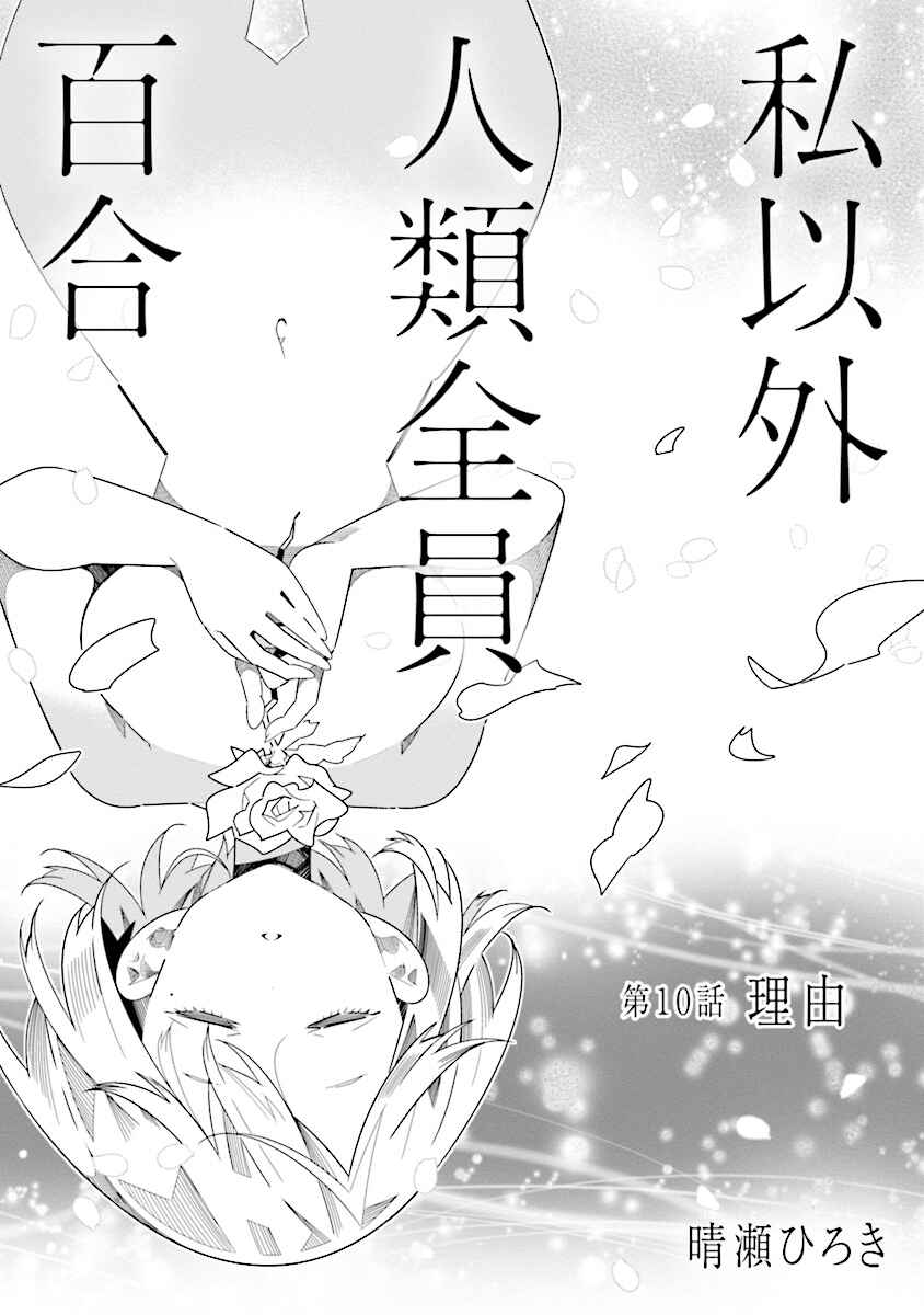 Page 3 Chapter 10.1 The Whole of Humanity Has Gone Yuri Except for Me